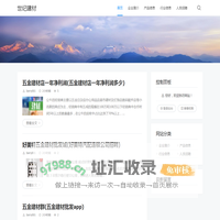 世纪建材 -