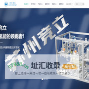 苏州竞立制氢设备有限公司