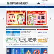 湖北大众兴塑业股份有限公司