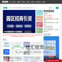 重庆税务筹划公司_园区招商政策_园区返税政策_总部经济招商政策_重庆工业园区招商服务中心_园区招商办