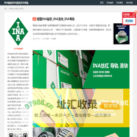 INA轴承|INA滑块|INA导轨