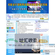 初级会计职称题库和模拟考试系统