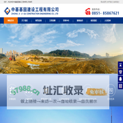 中基基固建设工程有限公司