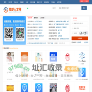 南部人才网_四川南部县招聘信息_南部县求职找工作