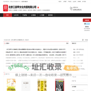 北京三鼎甲文化传播有限公司：自费出书,参编编委,合作教材,排版设计