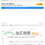 腾讯云计算（北京）有限责任公司