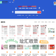 魔方文库-办公文档/行业资料/建筑施工/教育学习/标准规范/工作总结等资料下载