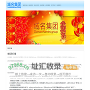 域名集团--DomainNames.group