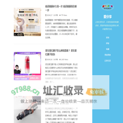 爱分享 - 记录生活,分享各类彩妆,美容护肤等化妆品使用心得