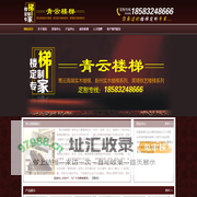 青云楼梯_楼梯定制专家_崇州青云楼梯_青州高端实木楼梯＿莱琦铁艺楼梯
