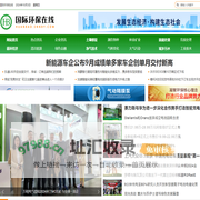 国际环保在线