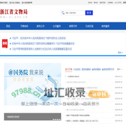 浙江文物网（浙江省文物局网站）