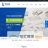 宁波罗氏磁业有限公司-钕铁硼磁材-微型磁铁-异形磁铁-精密磁铁-磁铁磁钢定制厂家