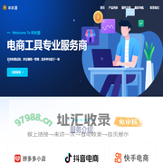 首页 || 叭叭里 - 电商工具专业服务商