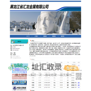 黑龙江省汇龙金属有限公司