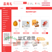 品尚礼