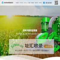 吉林天朗农业装备股份有限公司-致力于为秸秆高净离田、玉米免耕播种、机收减损等作业提供专业化的解决方案。