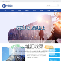 中质恒久(北京)检验认证有限公司