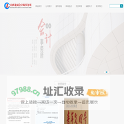 山西龙城会计师事务所有限公司