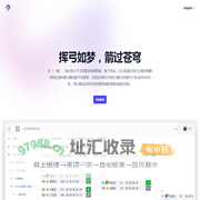 一箭·智能赛事系统