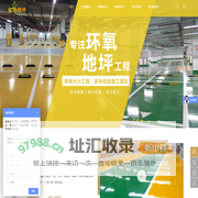 温州欧也地坪工程有限公司-温州欧也地坪工程有限公司
