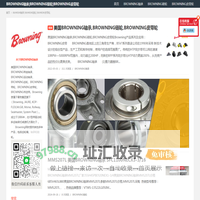 BROWNING轴承|BROWNING链轮|BROWNING皮带轮