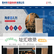 青州陶瓷造孔剂及陶瓷砂轮供应公司-青州市华昌新材料有限公司