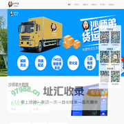 沙师弟货运云商