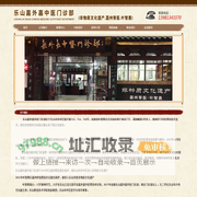 乐山嘉外嘉中医门诊部 非物质文化遗产.嘉州骨医.叶智勇