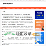 福建宏远集团有限公司-首页