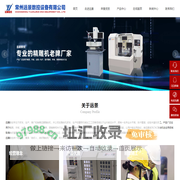 常州远景数控设备有限公司