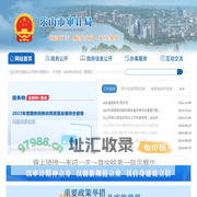 乐山市审计局