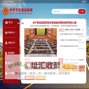 林芝市交通运输局