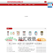 深圳市安利多实业有限公司
