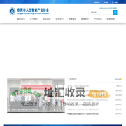 东莞市人工智能产业协会