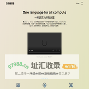 Baima Compiler 白马编译器 大川歌科技 国产