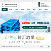 塑胶卡板-吹塑卡板-周转箱-物流箱-东莞市致和塑胶制品有限公司