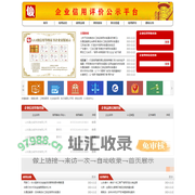 企业信用评价公示平台
