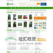 秀花网-绿化苗木花卉推广B2B网站