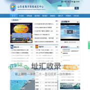 山东省海洋预报减灾中心