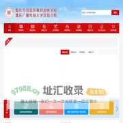 重庆市荣昌区教师进修学校