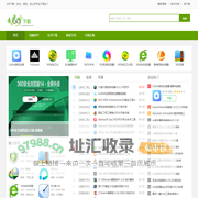 369下载-绿色软件免费下载-最新软件下载网站