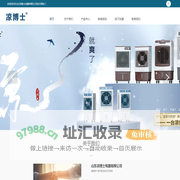 冷风机_冷风机批发厂家_ 山东凉博士电器有限公司