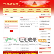 中国企业品牌公示平台