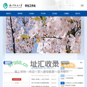 苏州市职业大学-学生工作处