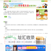 手抄报-中小学手抄报版面设计图大全