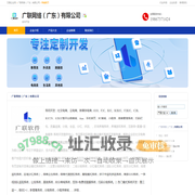 广联网络（广东）有限公司