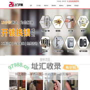 开锁-换锁电话-汽车开锁配遥控钥匙 - 开锁公司