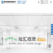 惠州市佳德荣科技有限公司 - 惠州净化工程|惠州防静电系统|惠州无尘车间