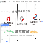 苏州国际展览中心集团有限公司